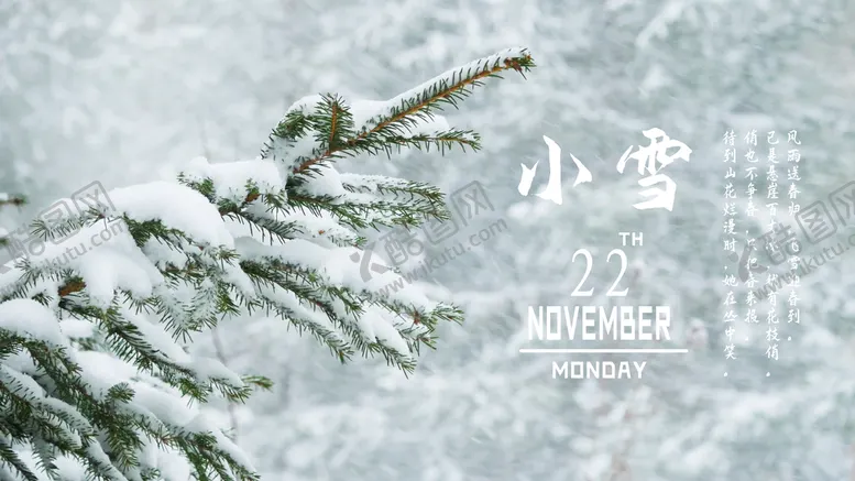 编号：56309809240515078375【酷图网】源文件下载-小雪
