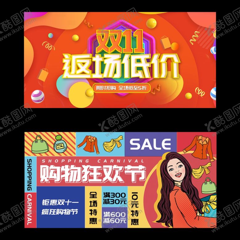 编号：99953812151305182983【酷图网】源文件下载-双十一展板