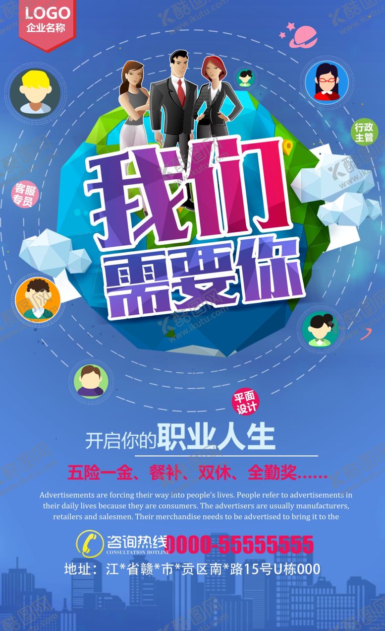 编号：70052510072331074555【酷图网】源文件下载-创意蓝色调企业招聘海报设计