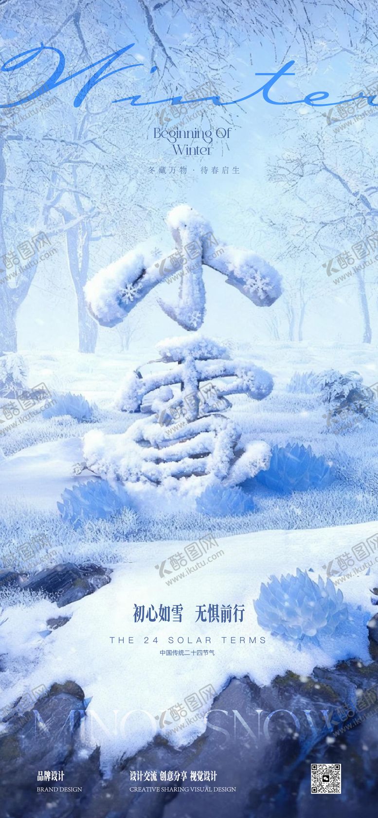 编号：22884111120202079155【酷图网】源文件下载-小雪节气稿