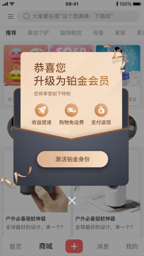 手机会员弹窗