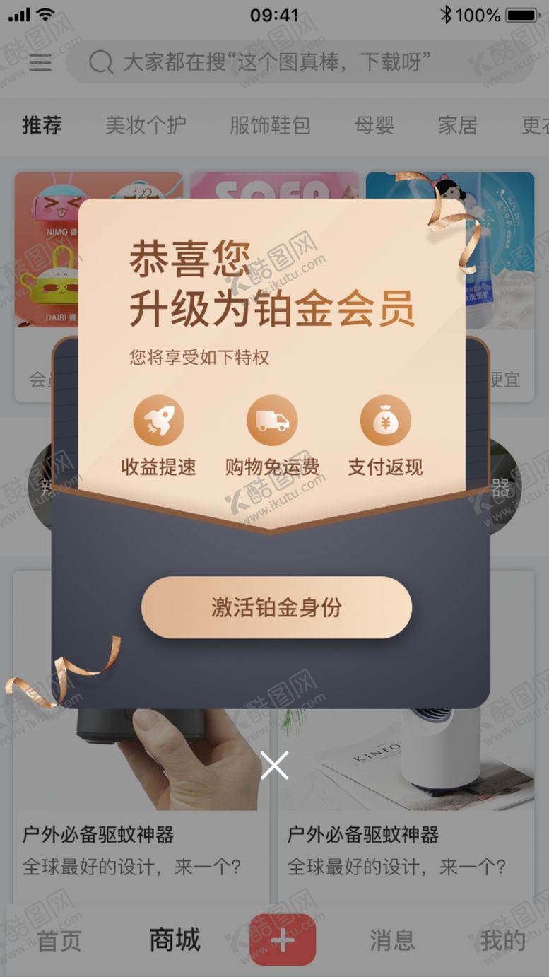 编号：51742910220903196821【酷图网】源文件下载-手机会员弹窗