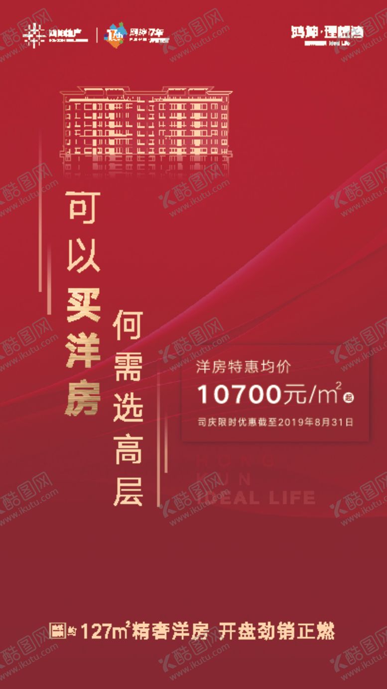编号：96828310131709431122【酷图网】源文件下载-地产红色单屏活动开盘