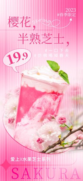 樱花主题平价芝士蛋糕
