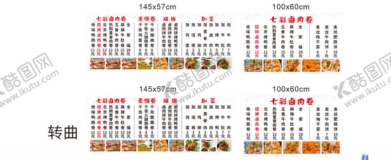 编号：20448511301838486008【酷图网】源文件下载-卤肉卷