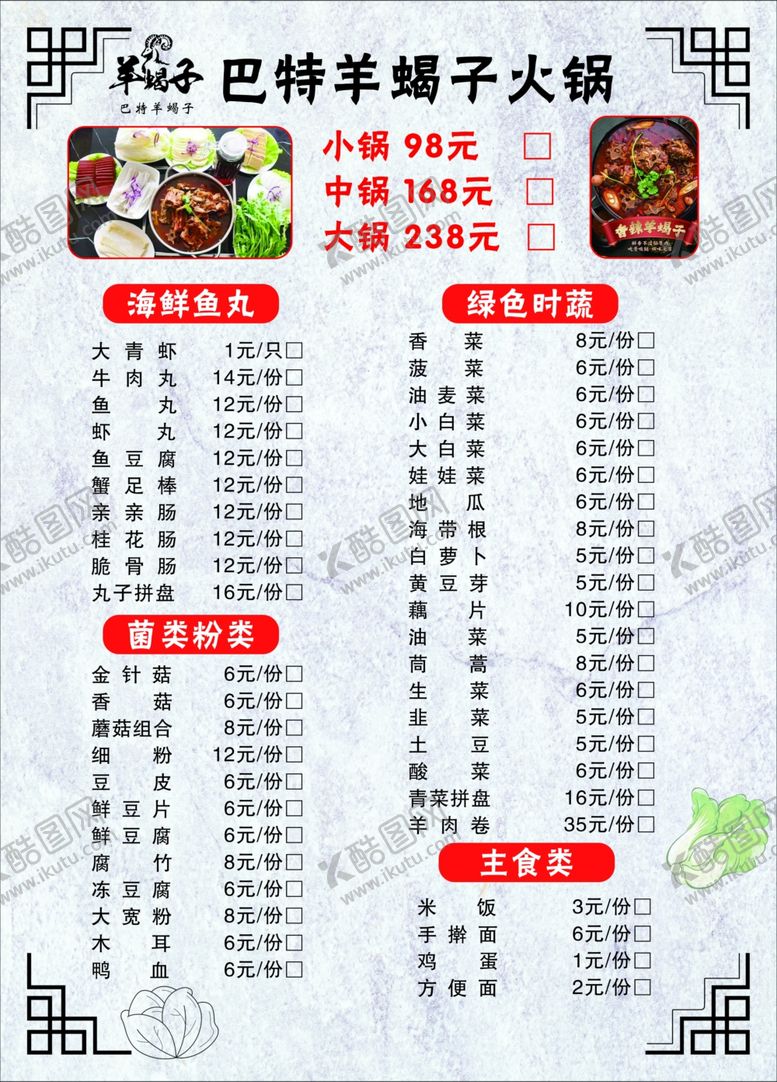 编号：96880012011211508587【酷图网】源文件下载-菜单