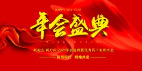 2020企业年会背景