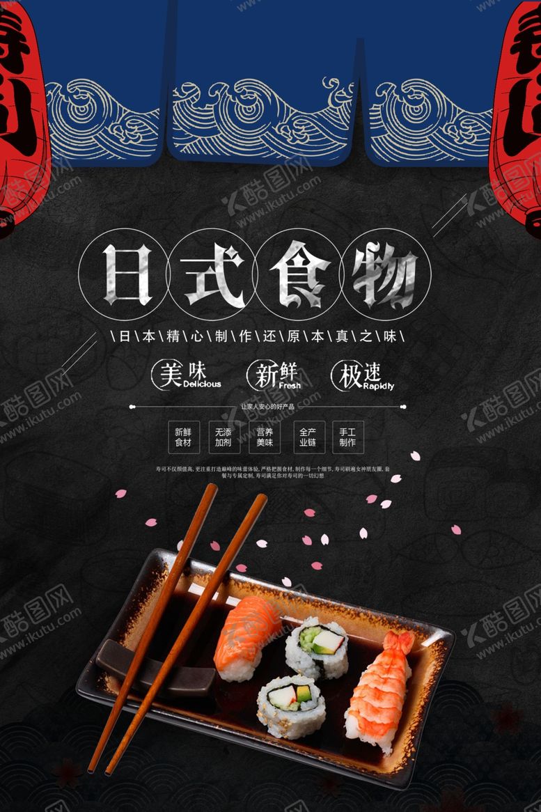 编号：58740906260550039587【酷图网】源文件下载-日系料理海报