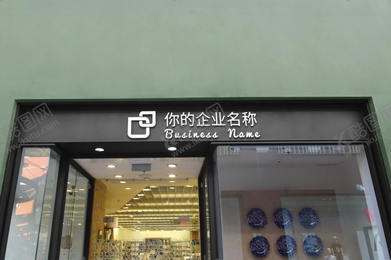 编号：40545006250637403926【酷图网】源文件下载-门头样机