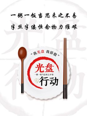 节约粮食海报勤俭文化标语堂展板堂文化