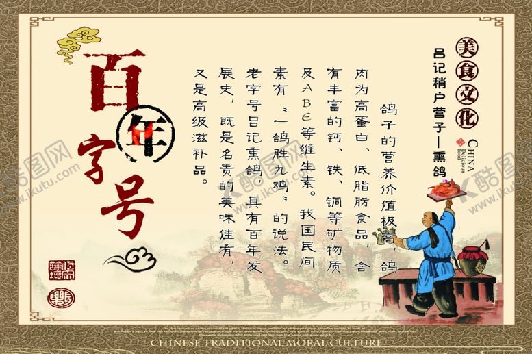 编号：57812609200730172376【酷图网】源文件下载-熏鸽百年字号