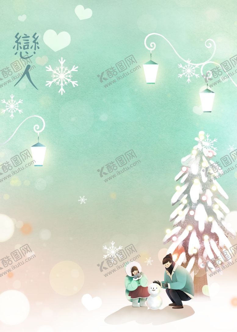 编号：56269210100932415755【酷图网】源文件下载-恋人浪漫唯美插画