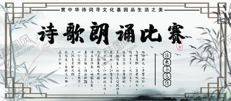编号：87224412160726497299【酷图网】源文件下载-诗歌朗诵比赛