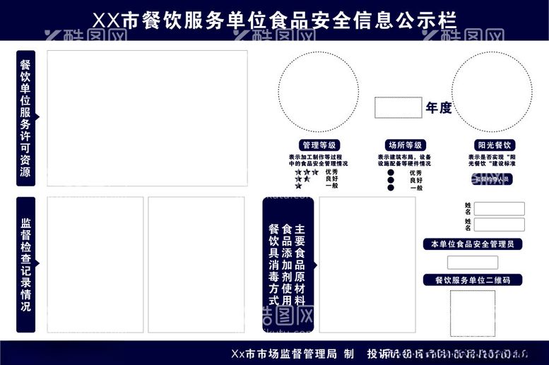 编号：61243803080759095605【酷图网】源文件下载-餐饮服务单位食品安全信息公示栏