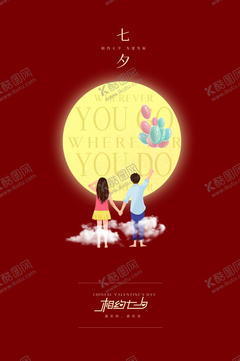 编号：90702905102048575793【酷图网】源文件下载-七夕海报图片