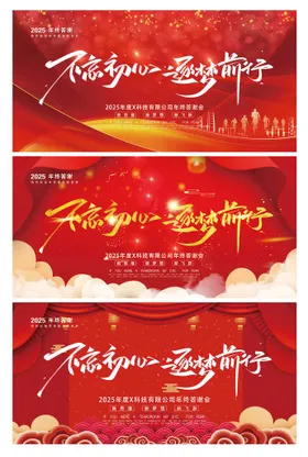 红色背景展板高端公司年会