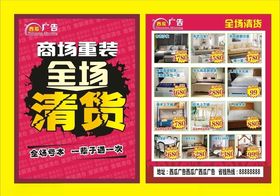 全场清货