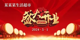 盛大开业传单海报典即将