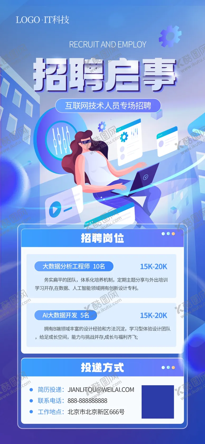 编号：86328502182311081102【酷图网】源文件下载-互联网信息技术校园招聘海报