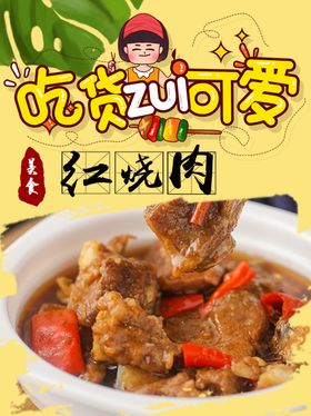 红烧肉