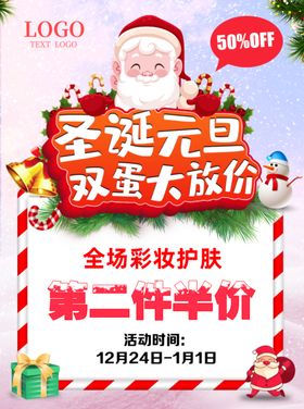 圣诞节展示海报双蛋双旦促销广告