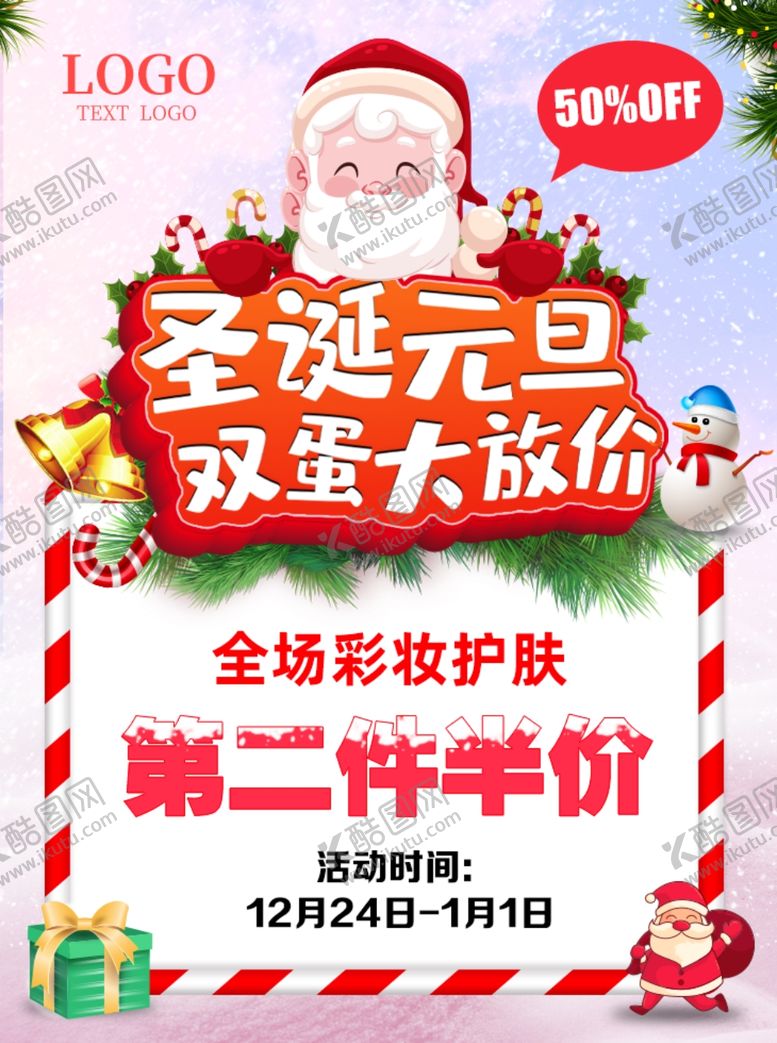 编号：13203109211408076397【酷图网】源文件下载-圣诞节展示海报双蛋双旦促销广告