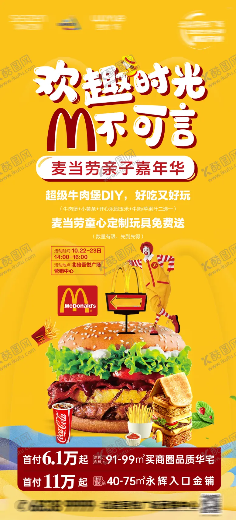 房地产汉堡活动海报吃货小丑