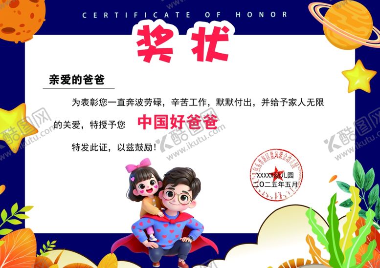 编号：90691206292357467675【酷图网】源文件下载-奖状