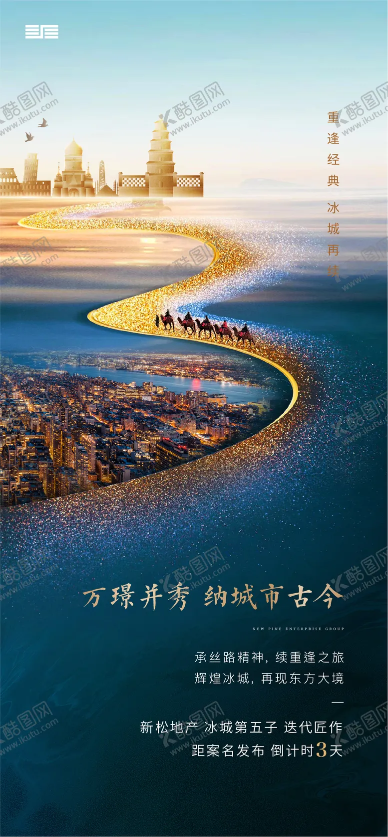 编号：19291412012026408712【酷图网】源文件下载-地产预告新中式海报