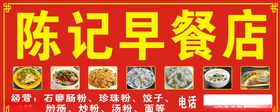 小吃店客家早餐店广式肠粉店