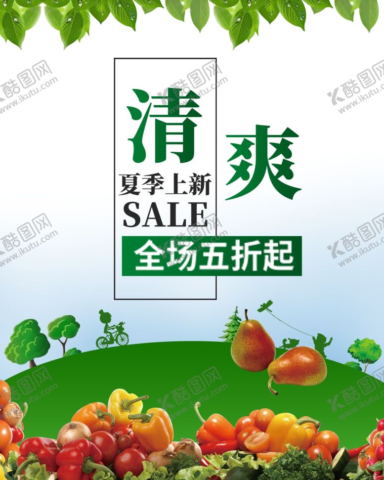 编号：76007902041349041887【酷图网】源文件下载-清爽