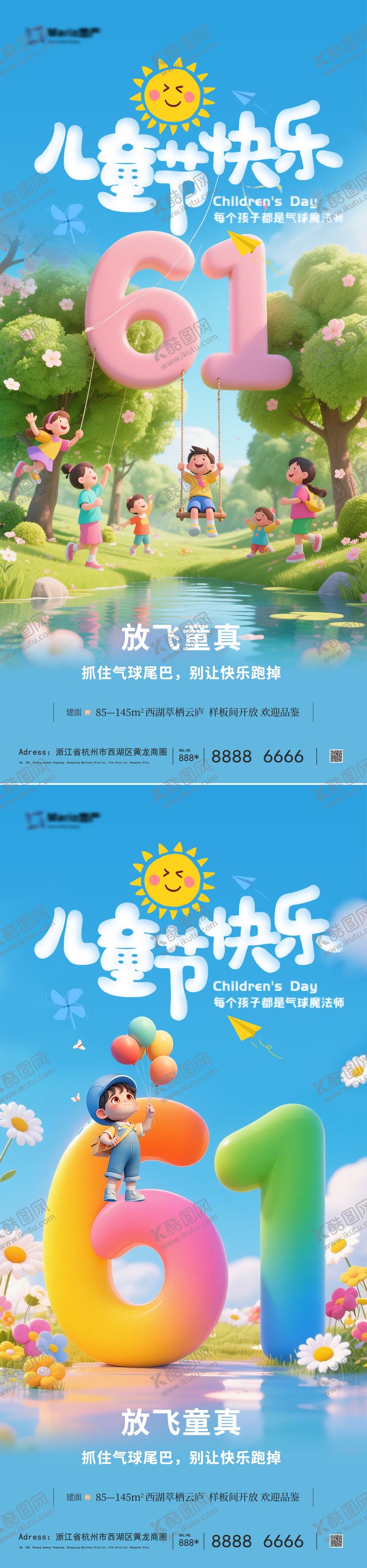 编号：89675705182319556938【酷图网】源文件下载-儿童节海报