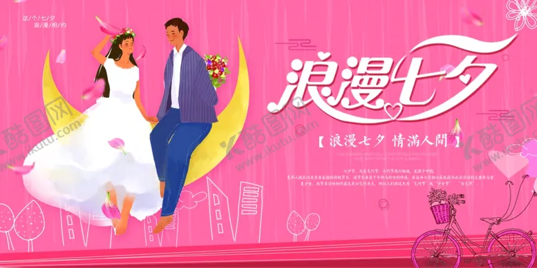编号：47632702060803245922【酷图网】源文件下载-情人节            