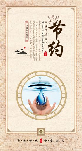 食堂文化传统社会公益海报素材