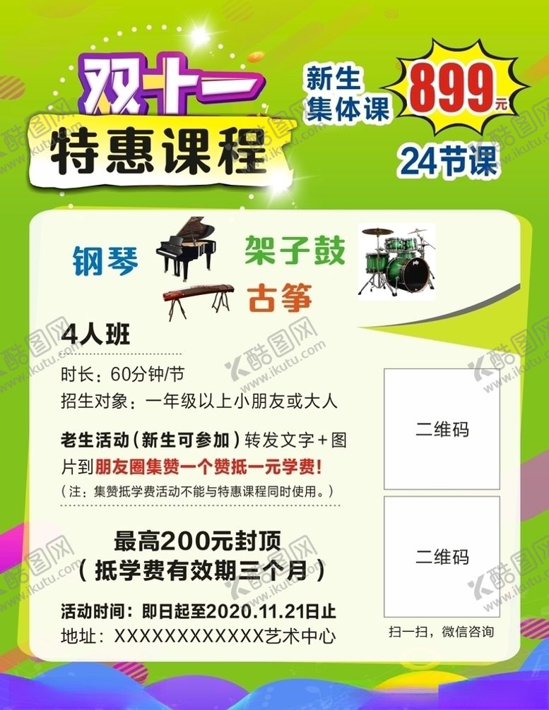 编号：41646105100008105957【酷图网】源文件下载-琴行培训宣传单海报