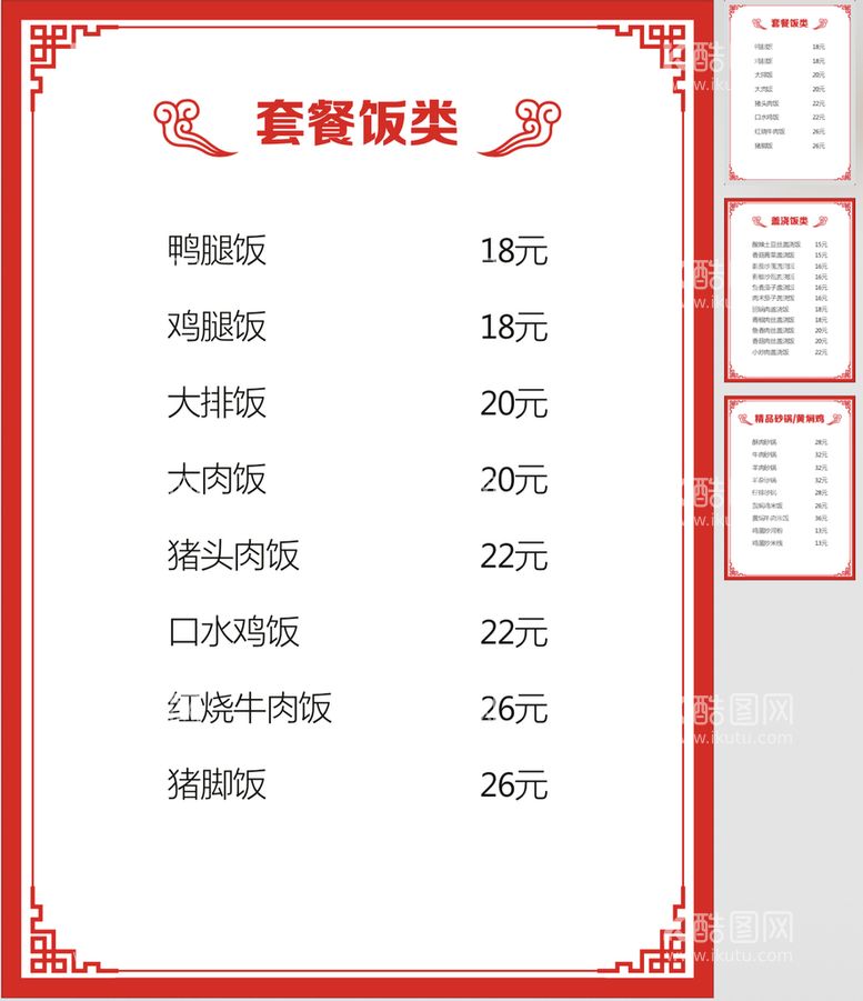 编号：68253409220339509453【酷图网】源文件下载-菜单