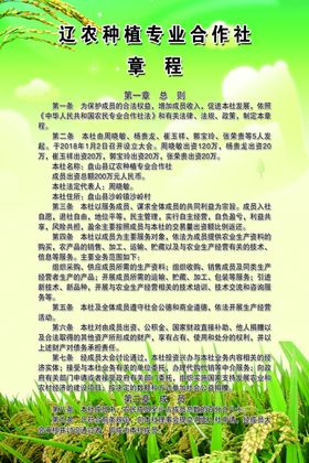 种植合作社章程123