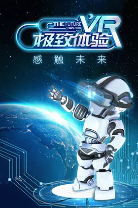 VR科技人物