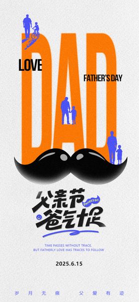 父亲节DAD胡子简约节日海报
