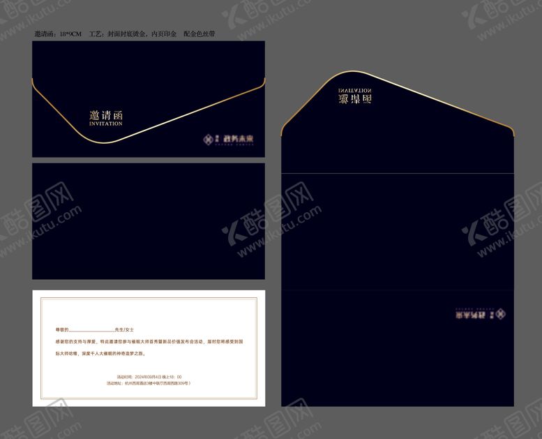 编号：50499711201648412734【酷图网】源文件下载-邀请函折页封套卡片