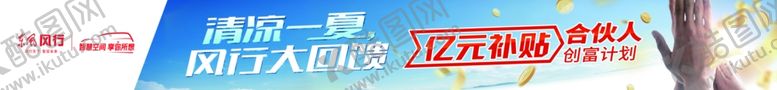 编号：53307405122032246896【酷图网】源文件下载-汽车海报风行