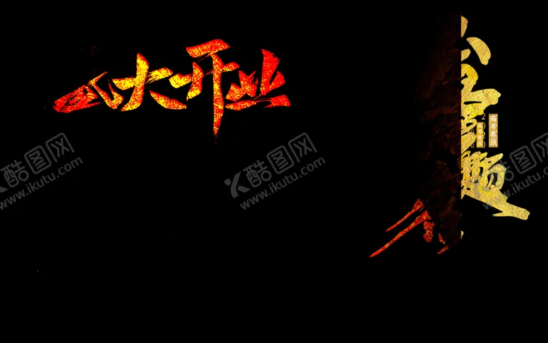 编号：28294005030925242005【酷图网】源文件下载-墙贴