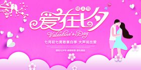 七夕活动促销