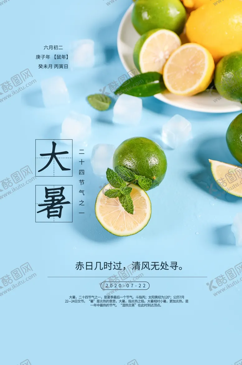 编号：13618706302333119188【酷图网】源文件下载-大暑