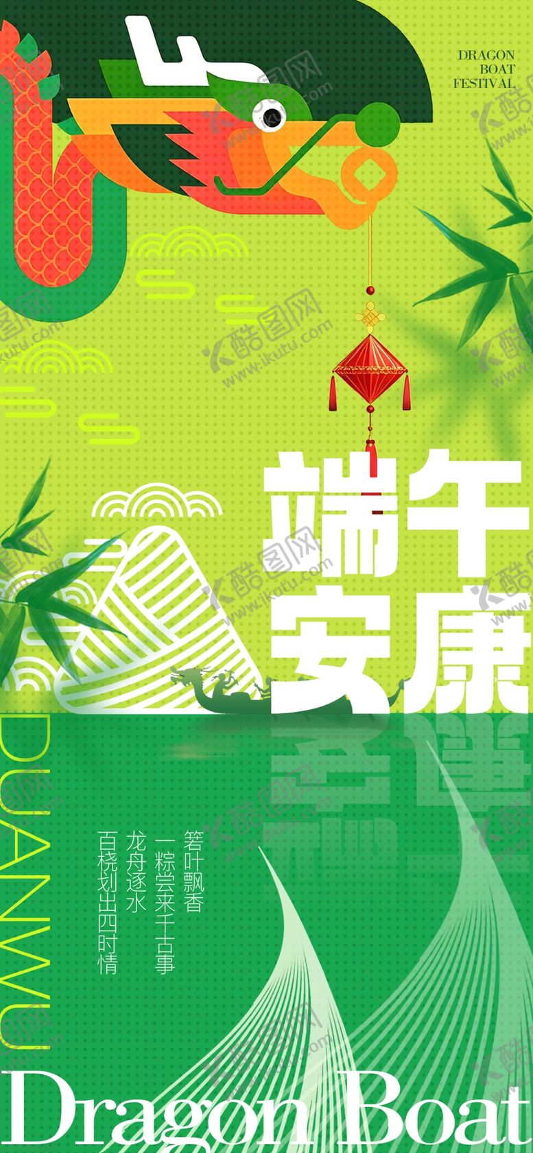 编号：85050505290909192999【酷图网】源文件下载-端午节