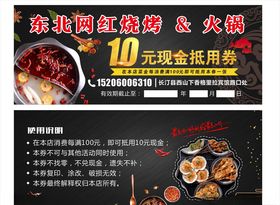 东北网红烧烤抵用券