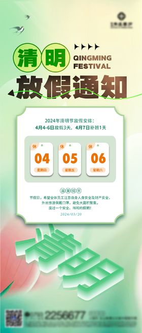 清明海报放假通知海报