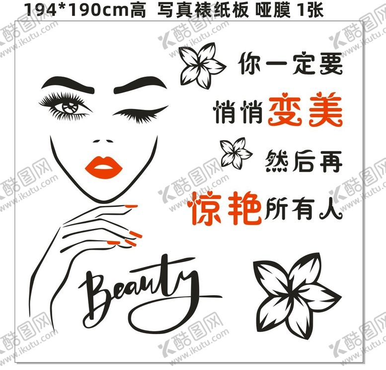 编号：27057212200830529234【酷图网】源文件下载-悄悄变美