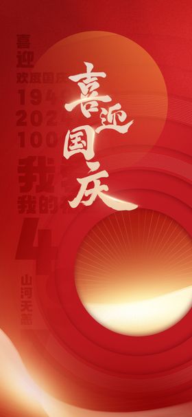国庆海报中秋珠宝吊旗周大生