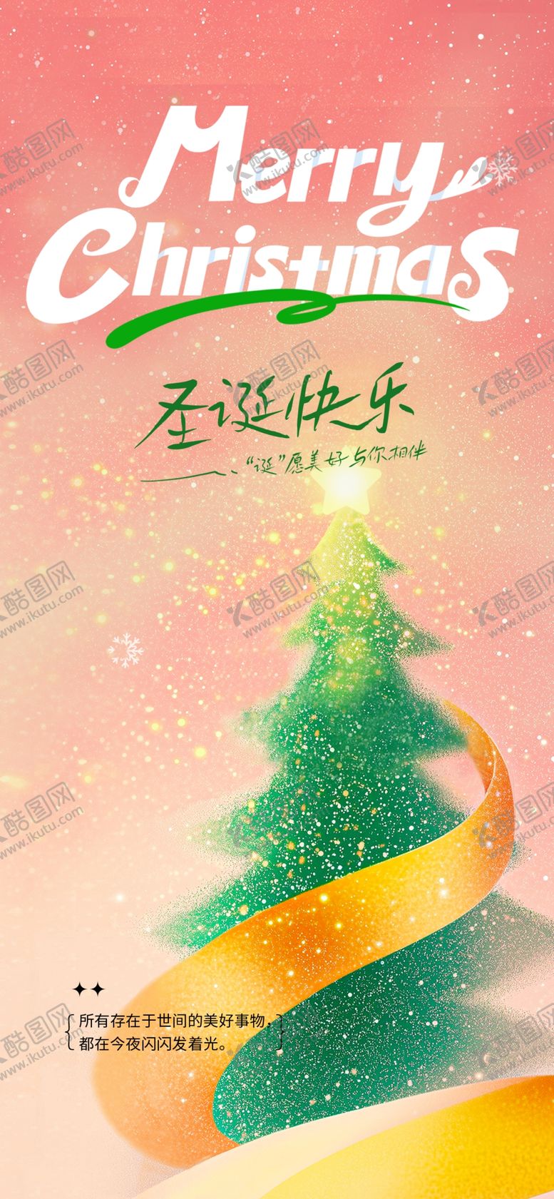 编号：13444404011606111268【酷图网】源文件下载-圣诞节